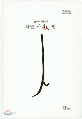 하늘 사람인 땅