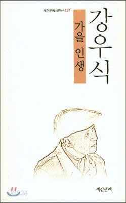가을 인생