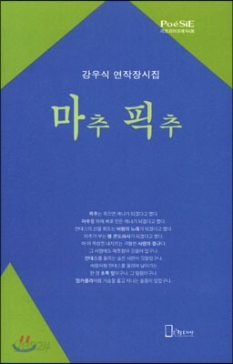 마추 픽추