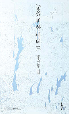 눈을 위한 에뛰드