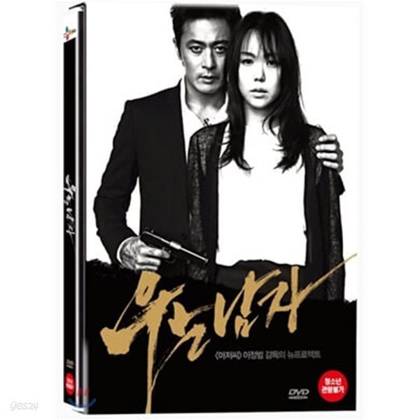 우는남자