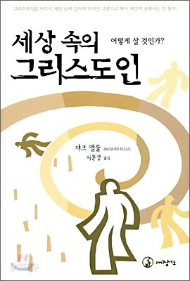세상 속의 그리스도인