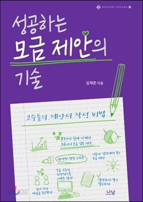 성공하는 모금 제안의 기술