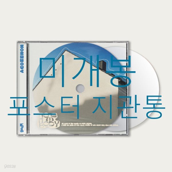 [미개봉] 먼데이오프위드블루지 (Monday Off With Bluesy) - Homebody (포스터 + 지관통 포함, CD)