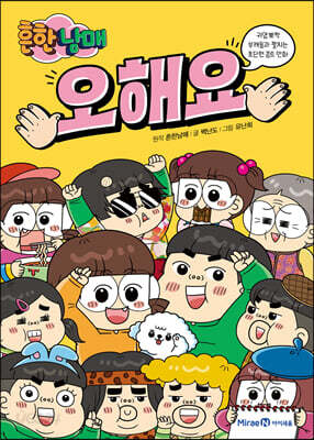 [중고-최상] 흔한남매 오해요