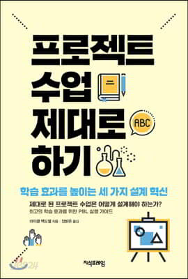 프로젝트 수업 제대로 하기