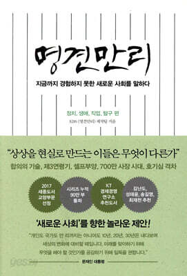 명견만리_새로운 사회 편