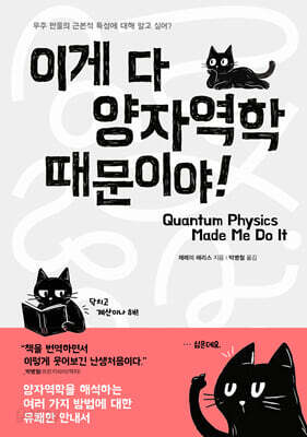 이게 다 양자역학 때문이야