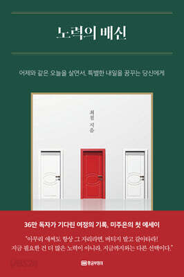 노력의 배신
