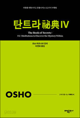 탄트라 비전 4