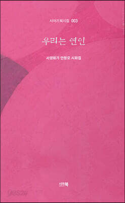 우리는 연인