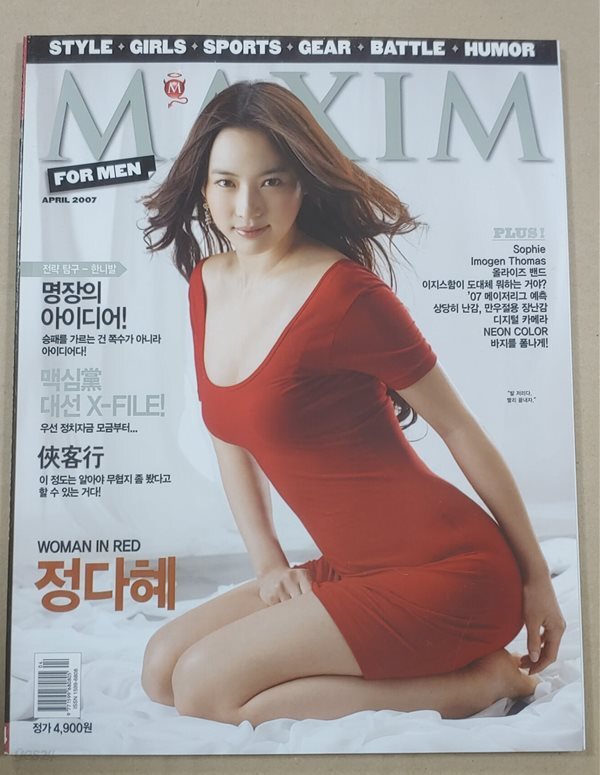 맥심 2007년 4월 