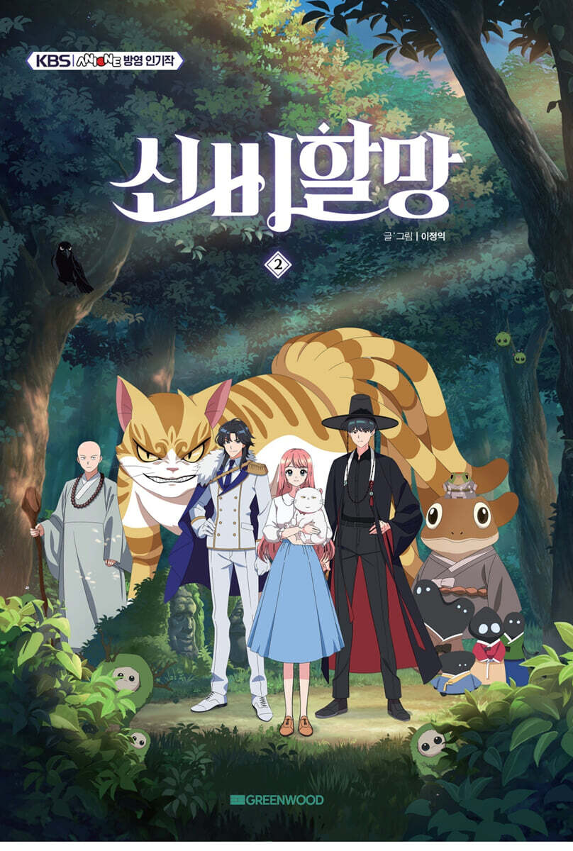 신비할망 2
