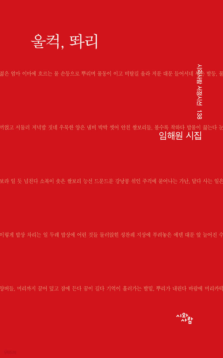 울컥, 똬리