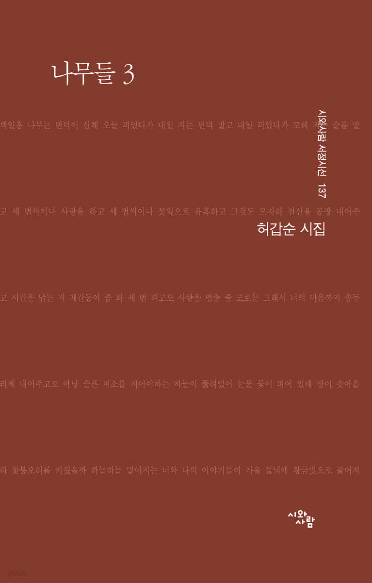 나무들 3
