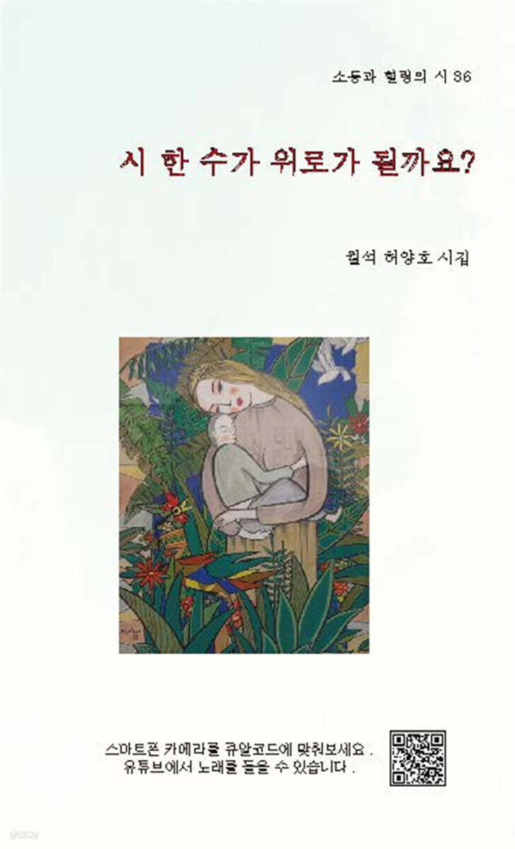 시 한 수가 위로가 될까요?