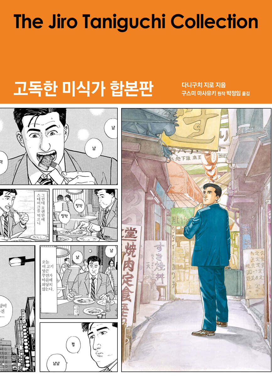 고독한 미식가 합본판