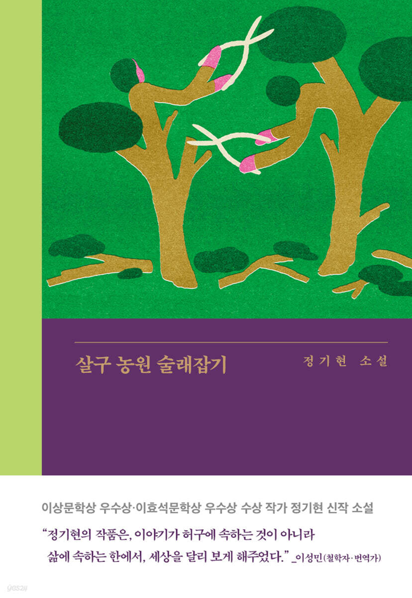 살구 농원 술래잡기