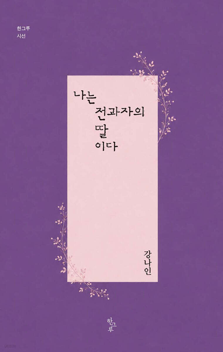 나는 전과자의 딸이다
