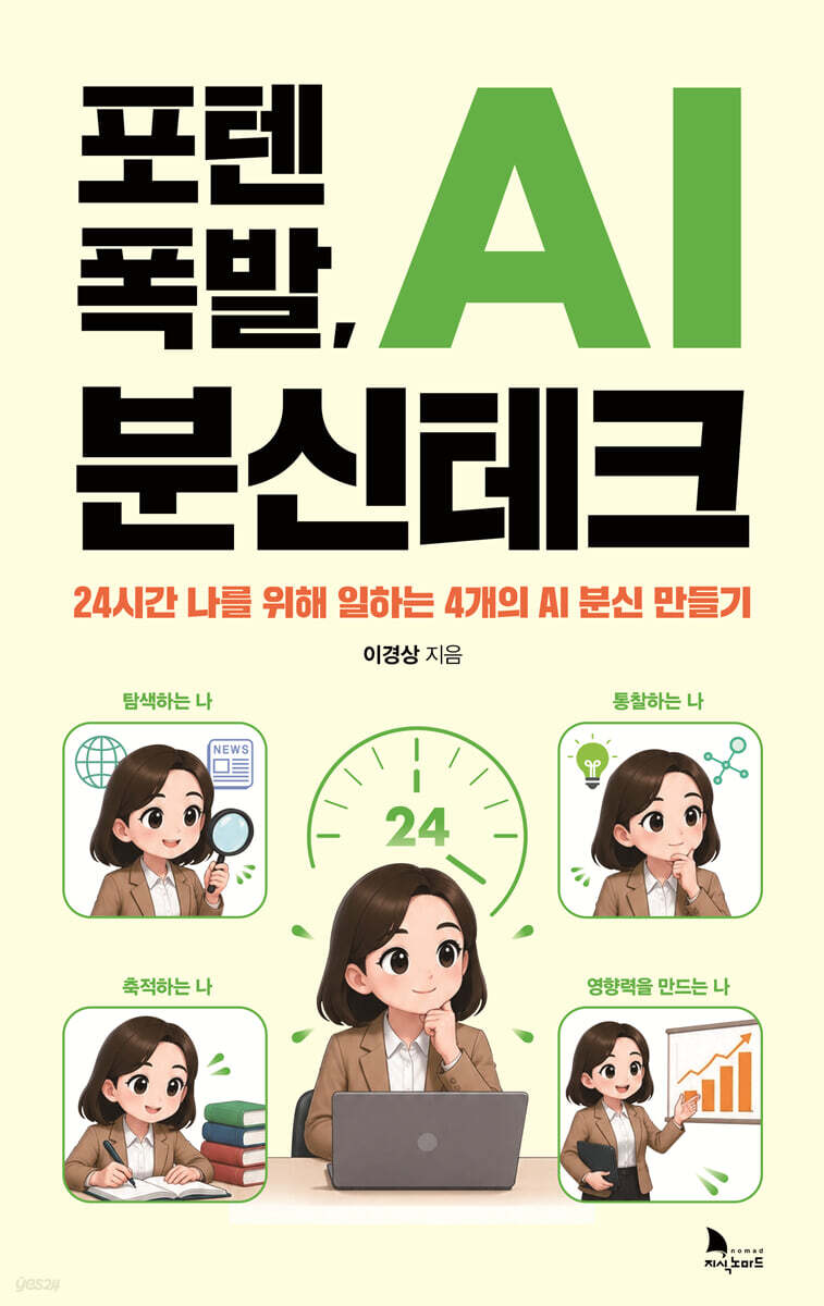 포텐 폭발, AI 분신테크