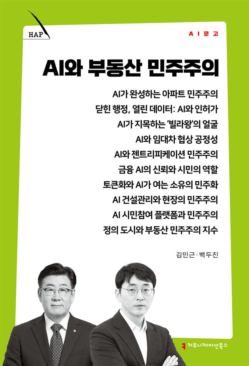 AI와 부동산 민주주의