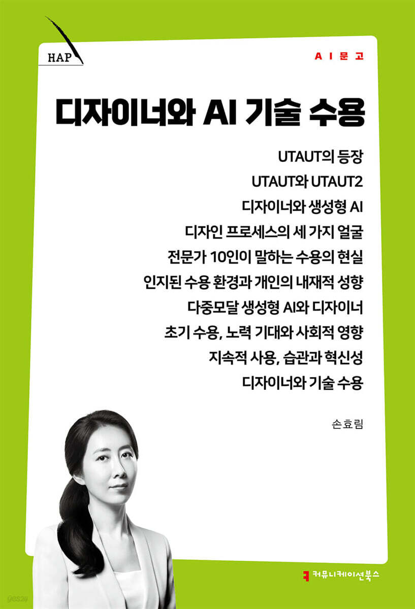 디자이너와 AI 기술 수용