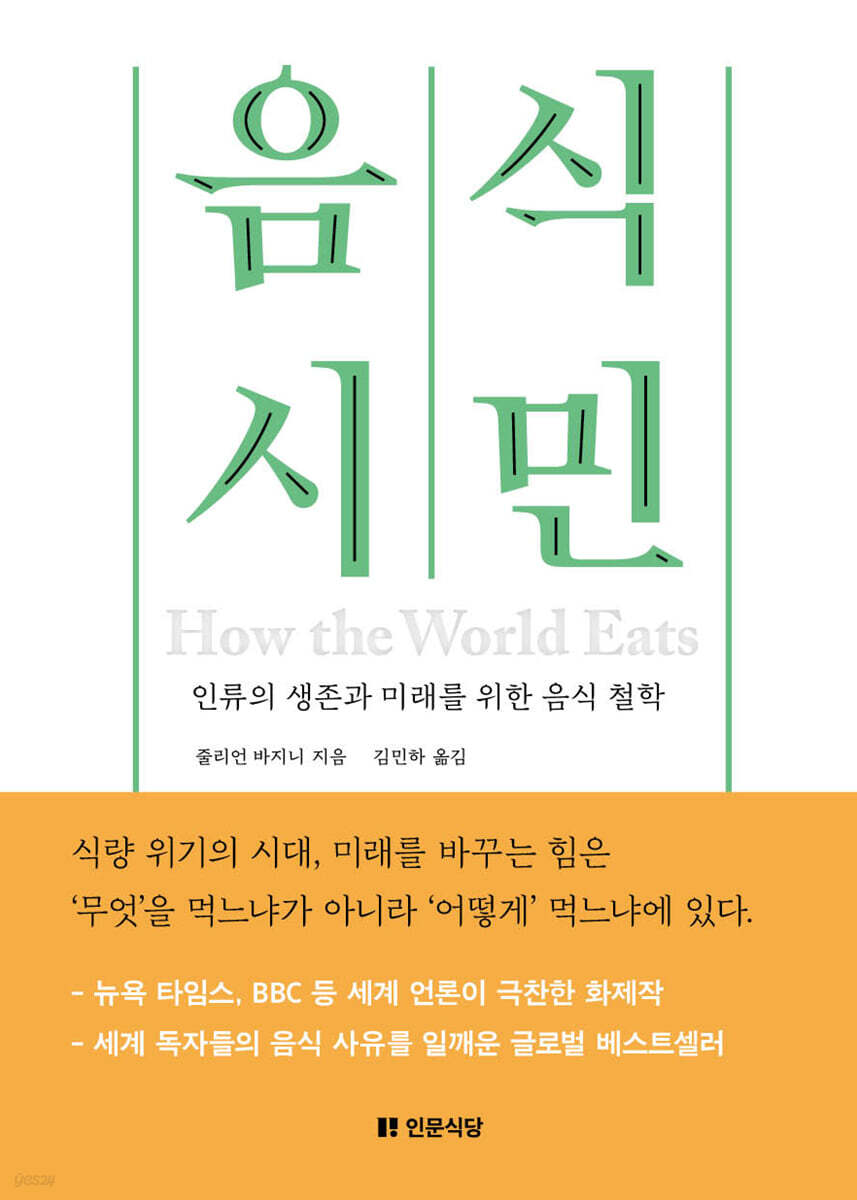 음식시민