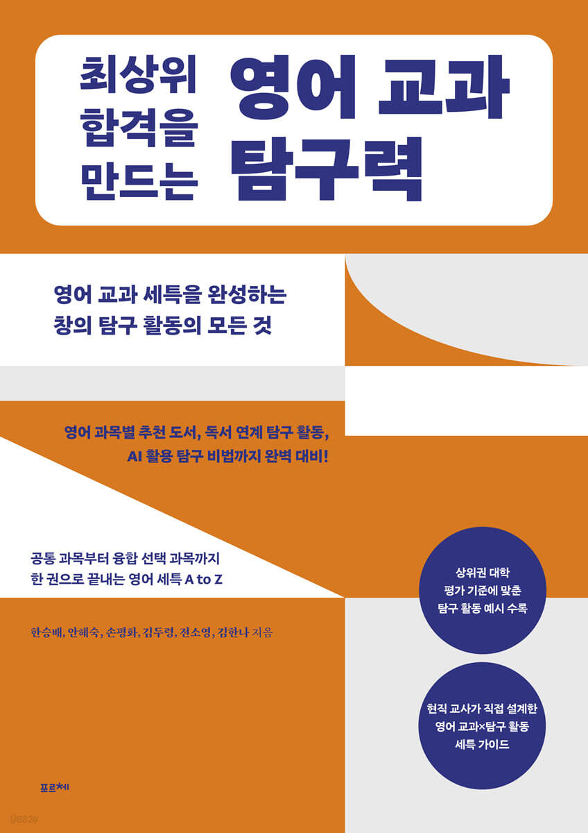 최상위 합격을 만드는 영어 교과 탐구력