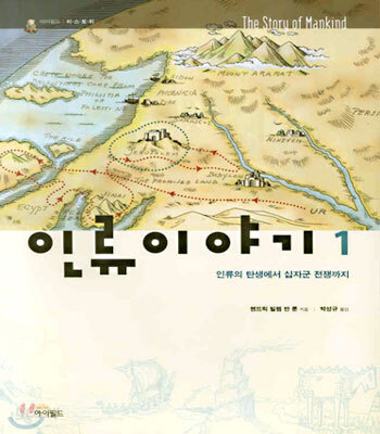 인류 이야기 1