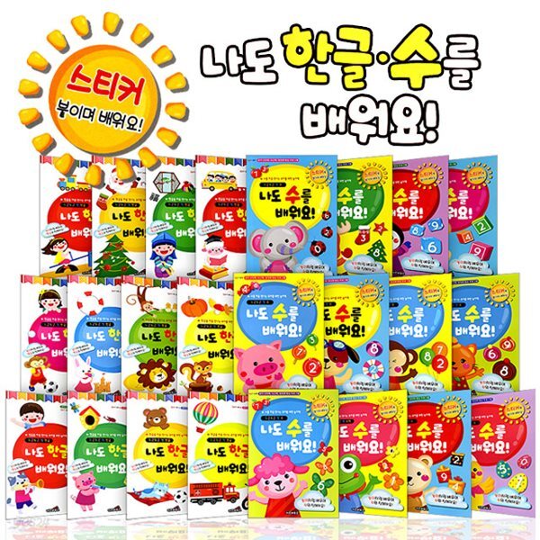 3-4세추천 : 두근두근 한글·수학 BASIC 2 (전 24권)