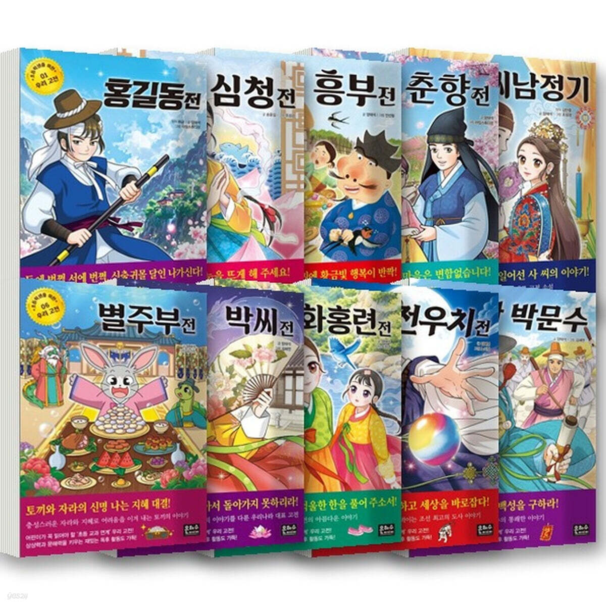 초등학생을 위한 우리 고전 1~10권 세트 (전10권)