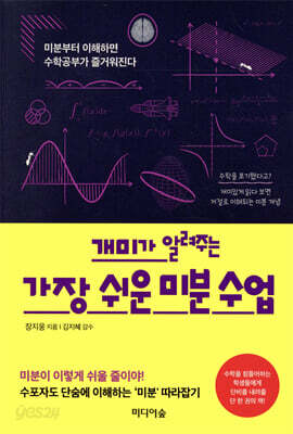 개미가 알려주는 가장 쉬운 미분 수업