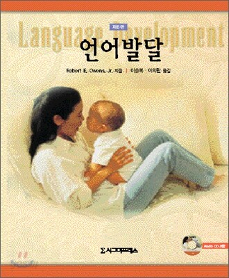 언어발달