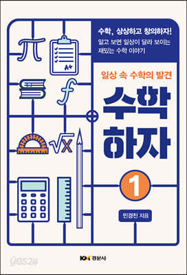수학하자 1