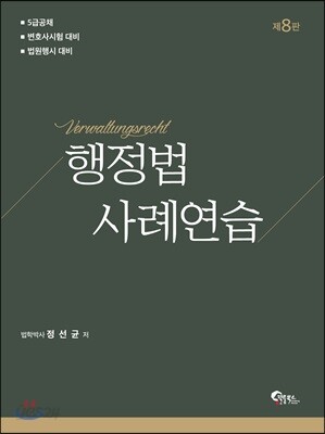 행정법 사례연습