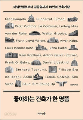 좋아하는 건축가 한 명쯤