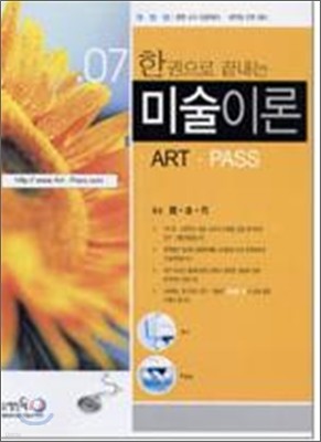 ART PASS ѱ  ̷̼