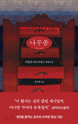 나무좀
