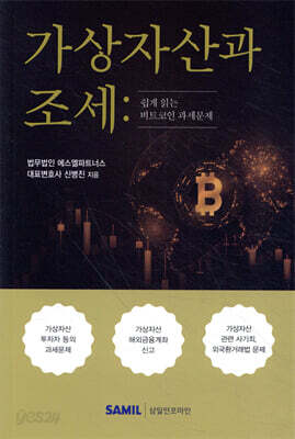 가상자산과 조세