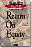 ROE  (Return On Equity)