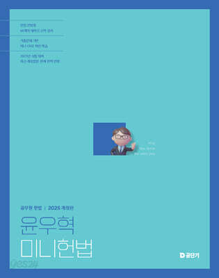 2025 윤우혁 미니헌법