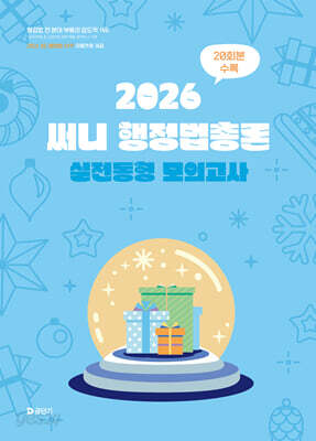 2026 써니 행정법총론 실전동형 모의고사
