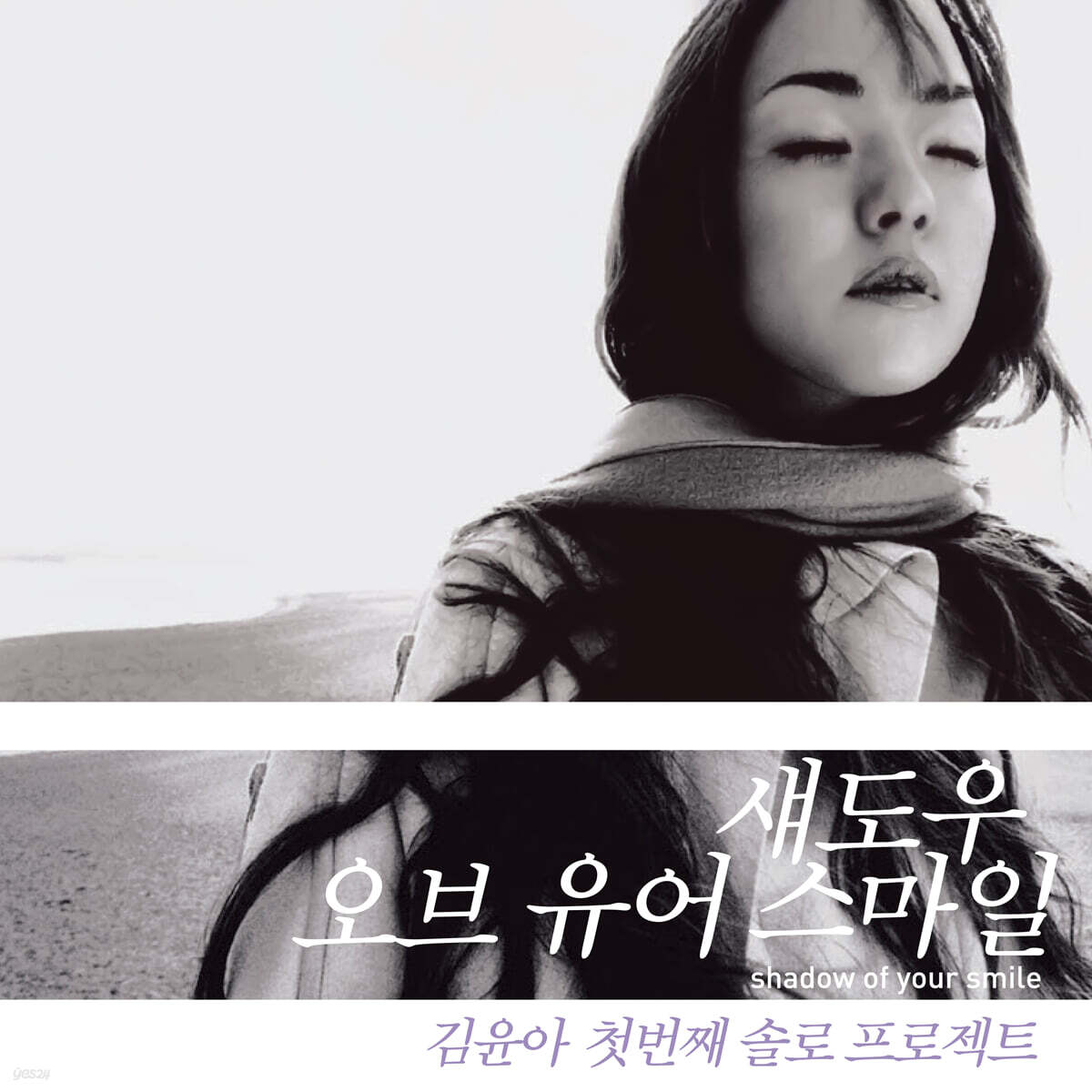 김윤아 - Shadow Of Your Smile [LP]