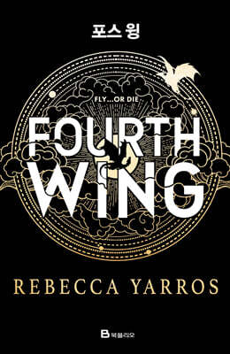 포스 윙 (소프트커버 에디션)