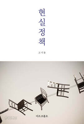 현실정책