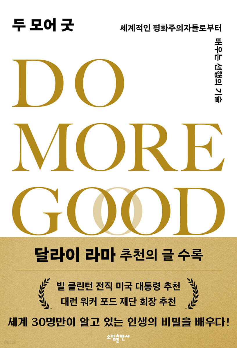 두 모어 굿