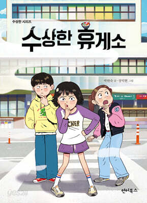 수상한 휴게소