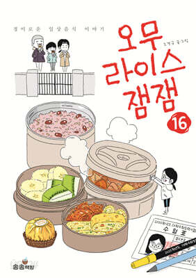 오무라이스 잼잼 16