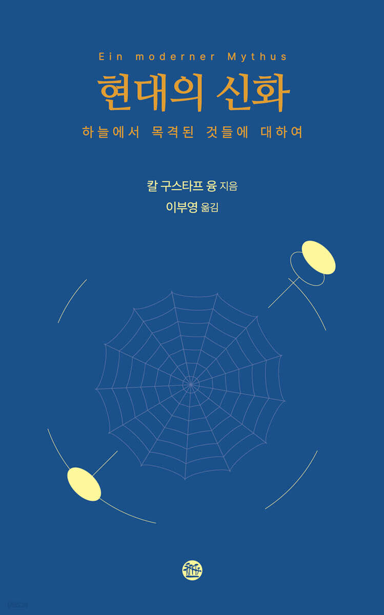 현대의 신화