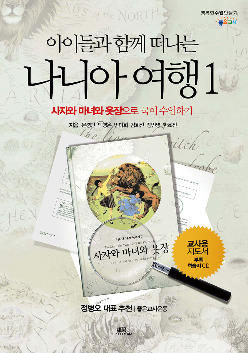 나니아 여행1 교사용